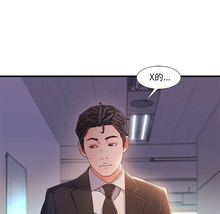故鄉的那些女人 第29章 第94页