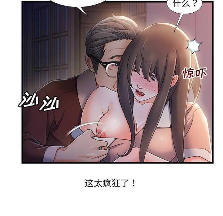 故鄉的那些女人 第29章 第28页