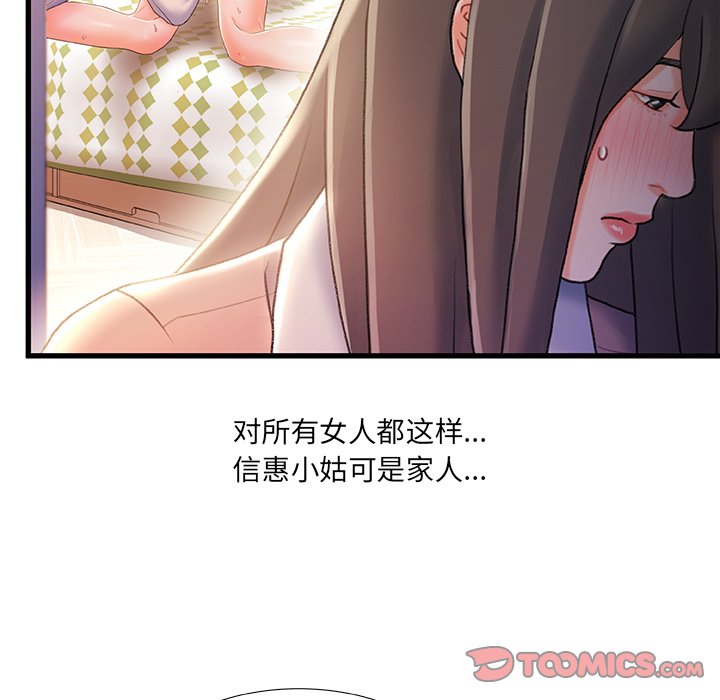 故鄉的那些女人 第29章 第27页