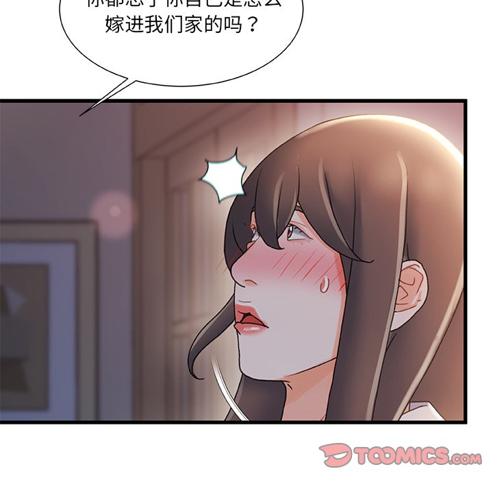 故鄉的那些女人 第29章 第45页