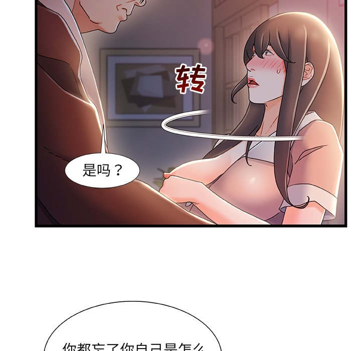 故鄉的那些女人 第29章 第44页