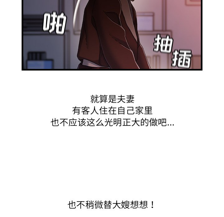 故鄉的那些女人 第29章 第73页