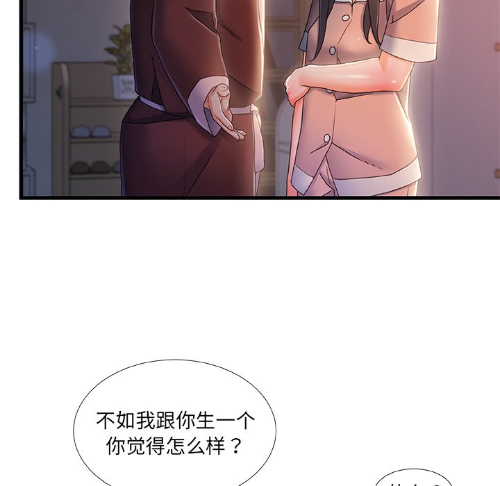 故鄉的那些女人 第29章 第35页