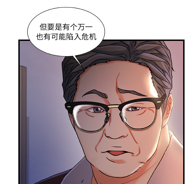 故鄉的那些女人 第29章 第48页