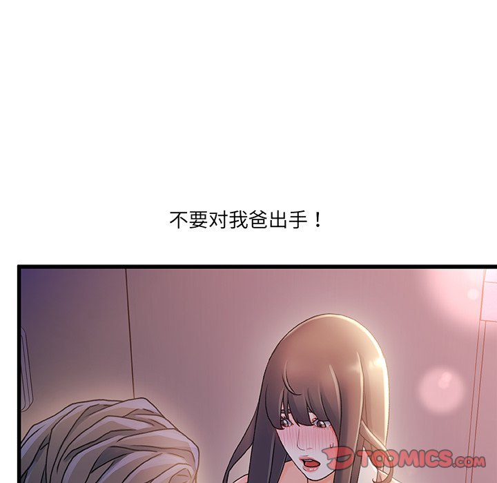 故鄉的那些女人 第29章 第51页
