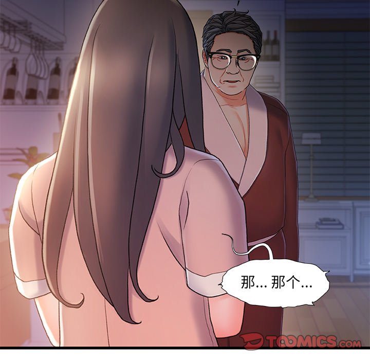 故鄉的那些女人 第29章 第33页