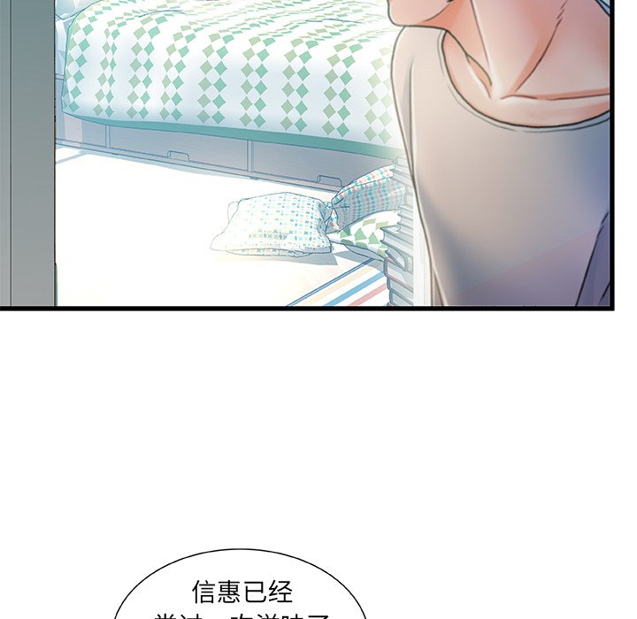 故鄉的那些女人 第20章 第93页