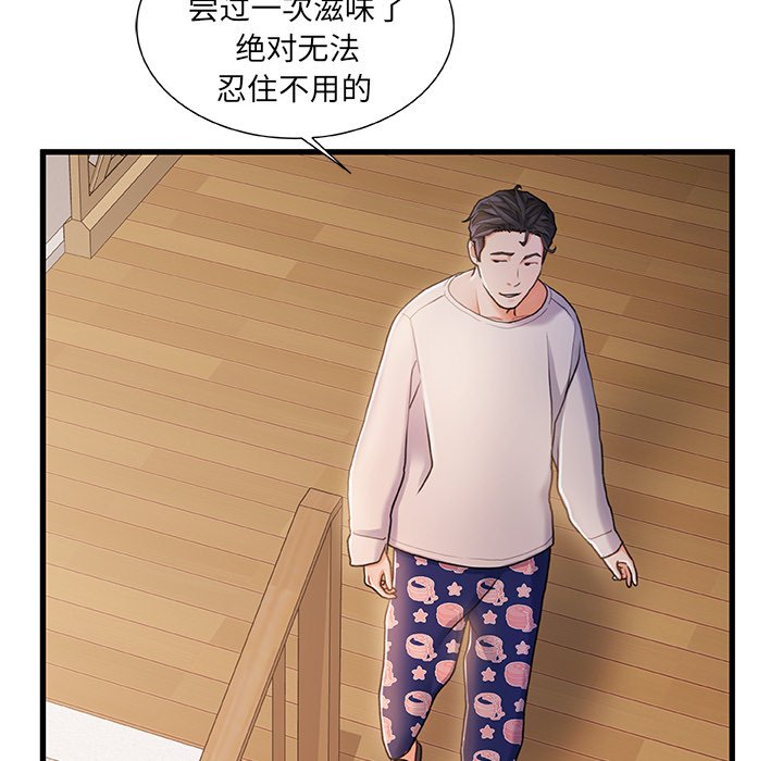 故鄉的那些女人 第20章 第94页
