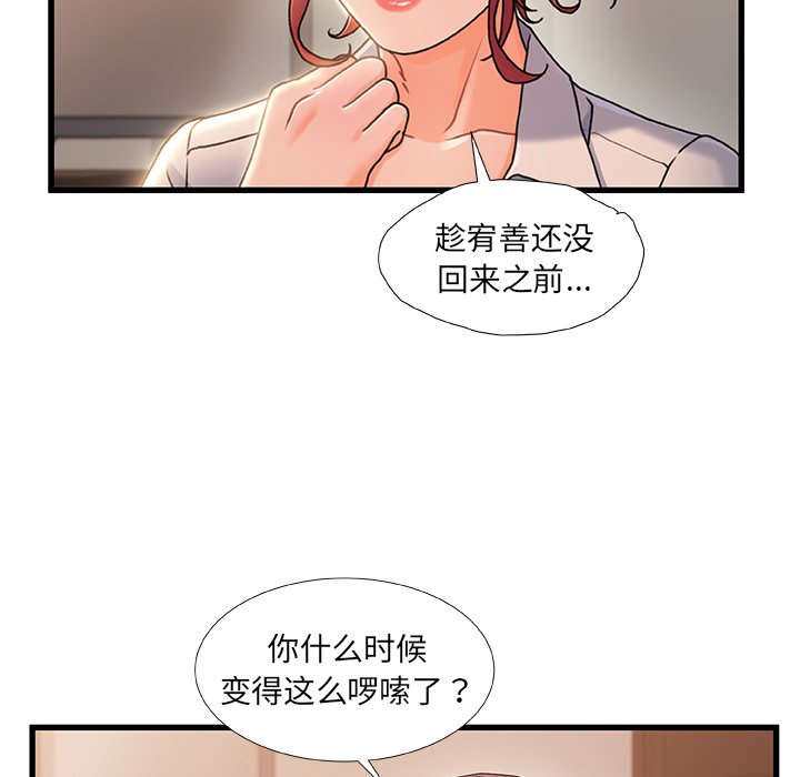 故鄉的那些女人 第20章 第65页