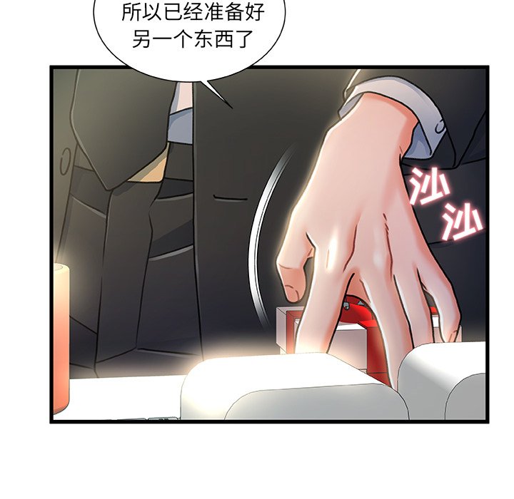 故鄉的那些女人 第20章 第42页