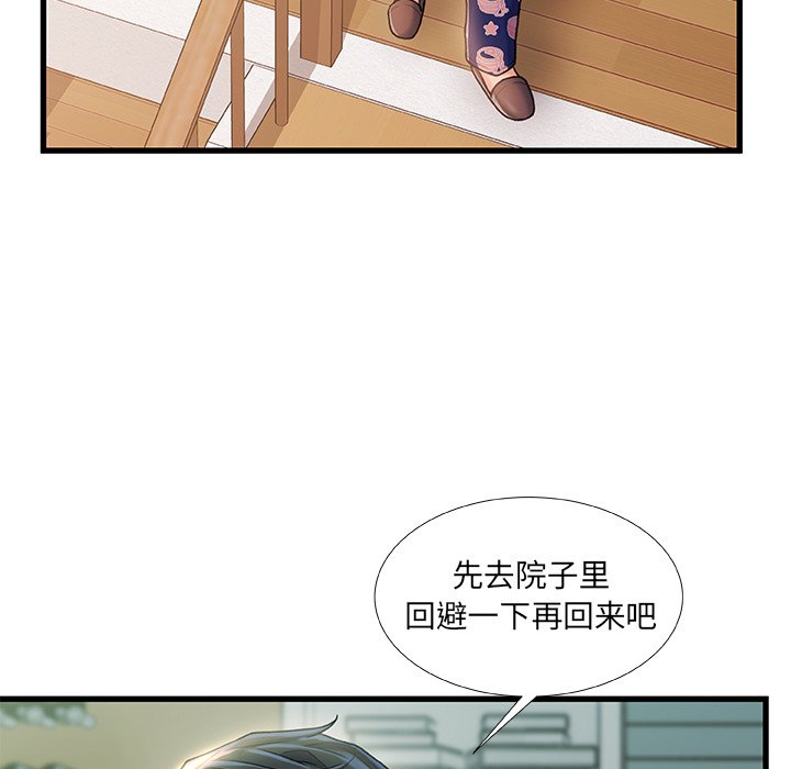 故鄉的那些女人 第20章 第78页