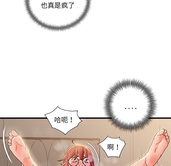 故鄉的那些女人 第20章 第113页