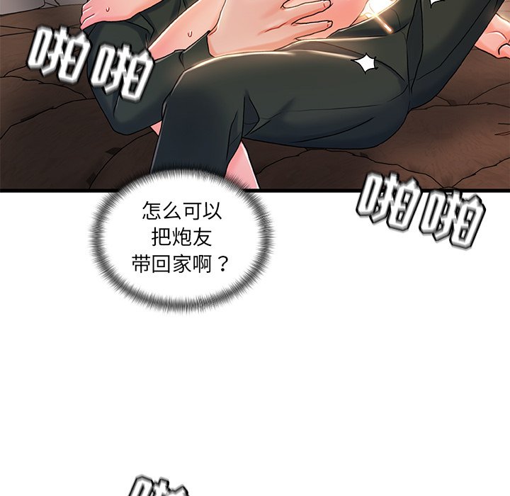 故鄉的那些女人 第20章 第111页