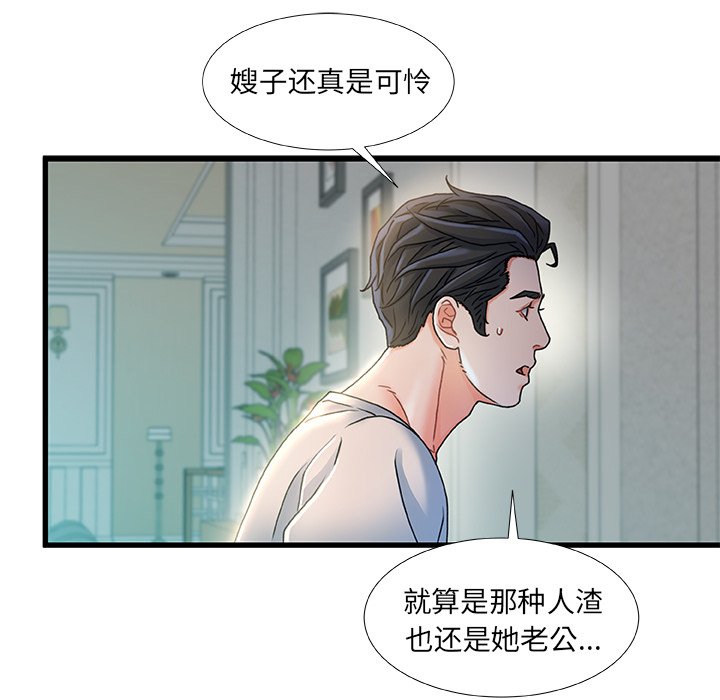 故鄉的那些女人 第20章 第115页