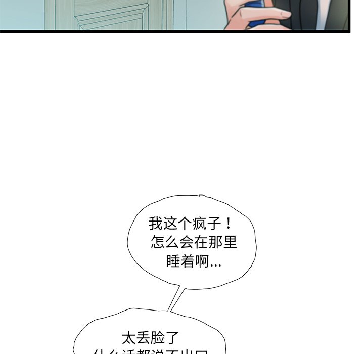 故鄉的那些女人 第20章 第13页