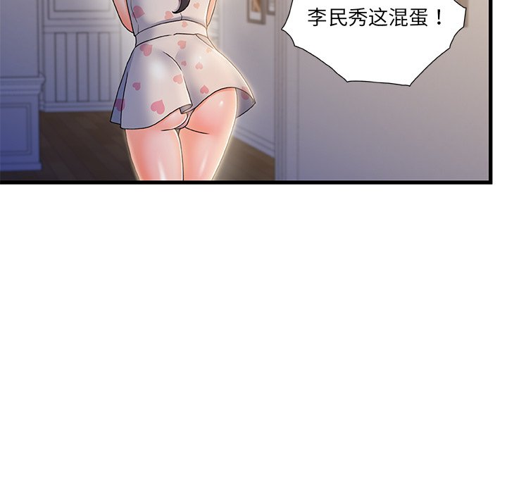故鄉的那些女人 第20章 第38页