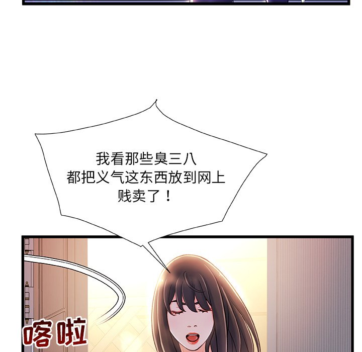 故鄉的那些女人 第21章 第120页