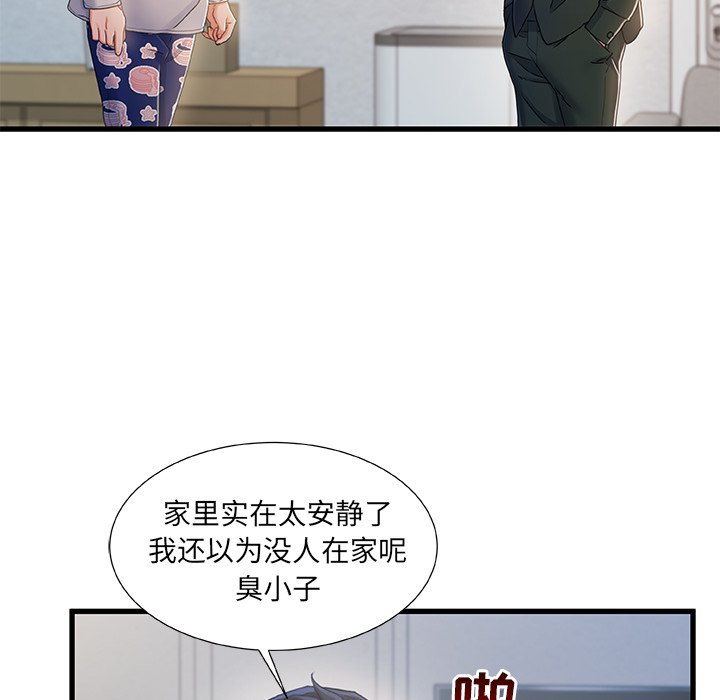 故鄉的那些女人 第21章 第110页