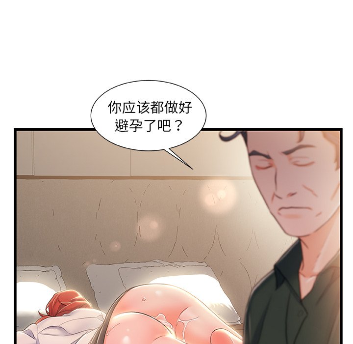 故鄉的那些女人 第21章 第81页