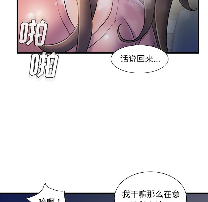 故鄉的那些女人 第21章 第47页