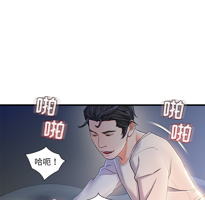 故鄉的那些女人 第21章 第57页