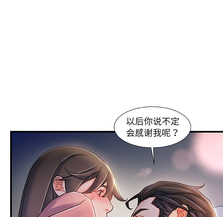 故鄉的那些女人 第21章 第36页