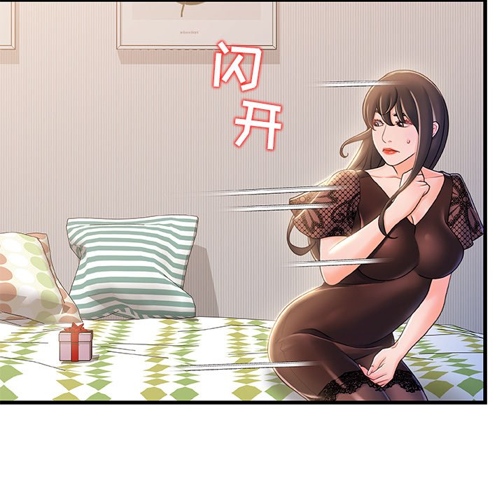 故鄉的那些女人 第22章 第18页
