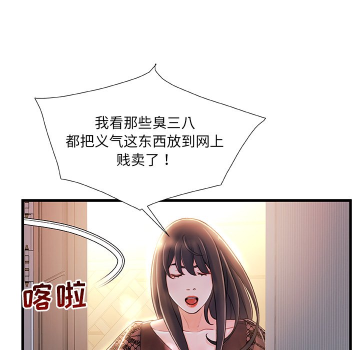 故鄉的那些女人 第22章 第7页