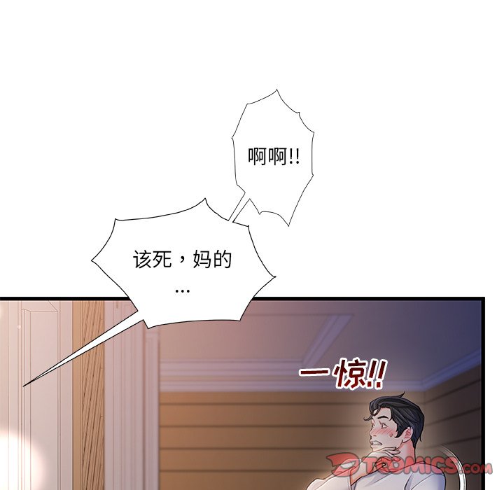 故鄉的那些女人 第22章 第108页