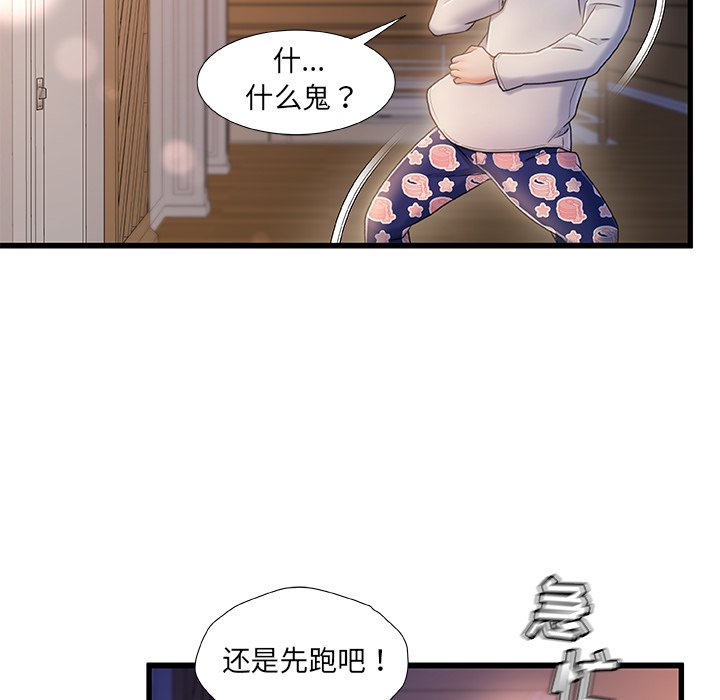 故鄉的那些女人 第22章 第109页