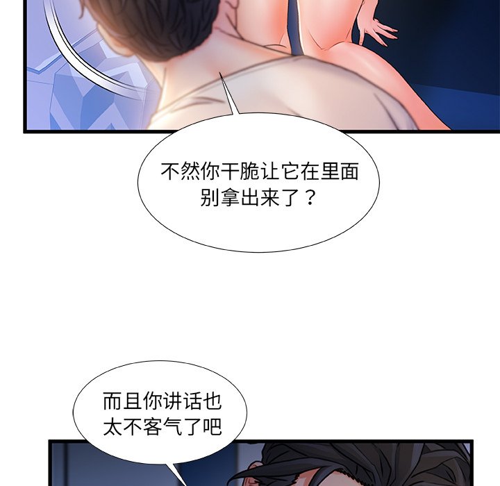 故鄉的那些女人 第23章 第6页