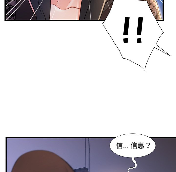 故鄉的那些女人 第23章 第9页