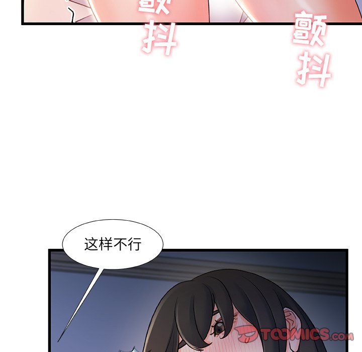 故鄉的那些女人 第23章 第24页