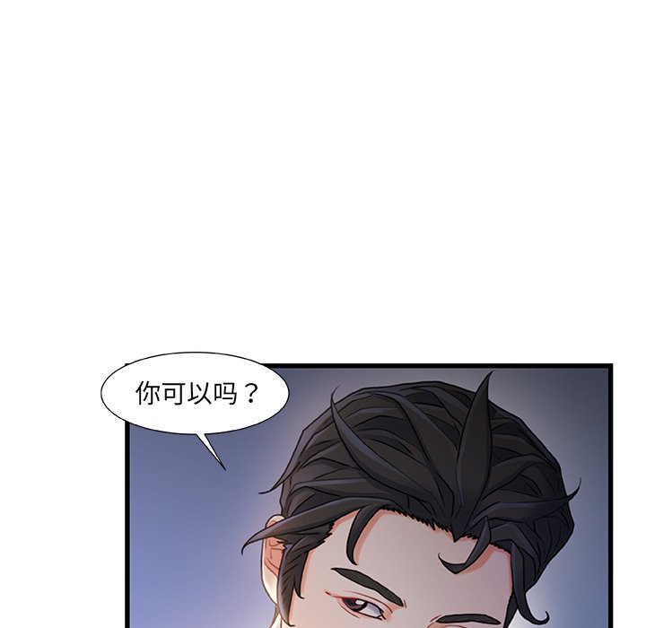 故鄉的那些女人 第23章 第25页