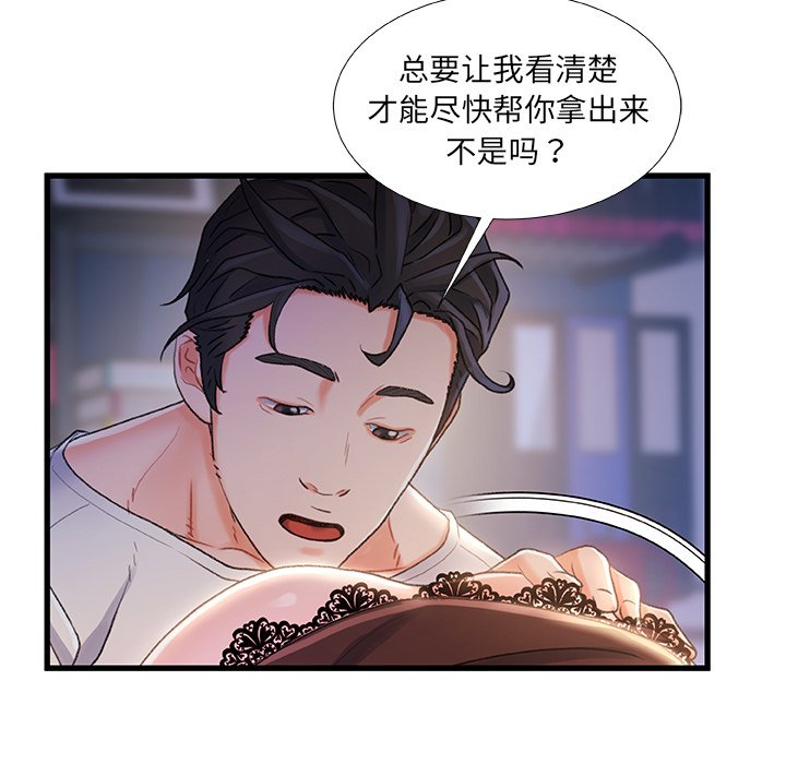 故鄉的那些女人 第23章 第58页