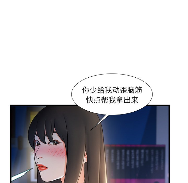 故鄉的那些女人 第23章 第38页
