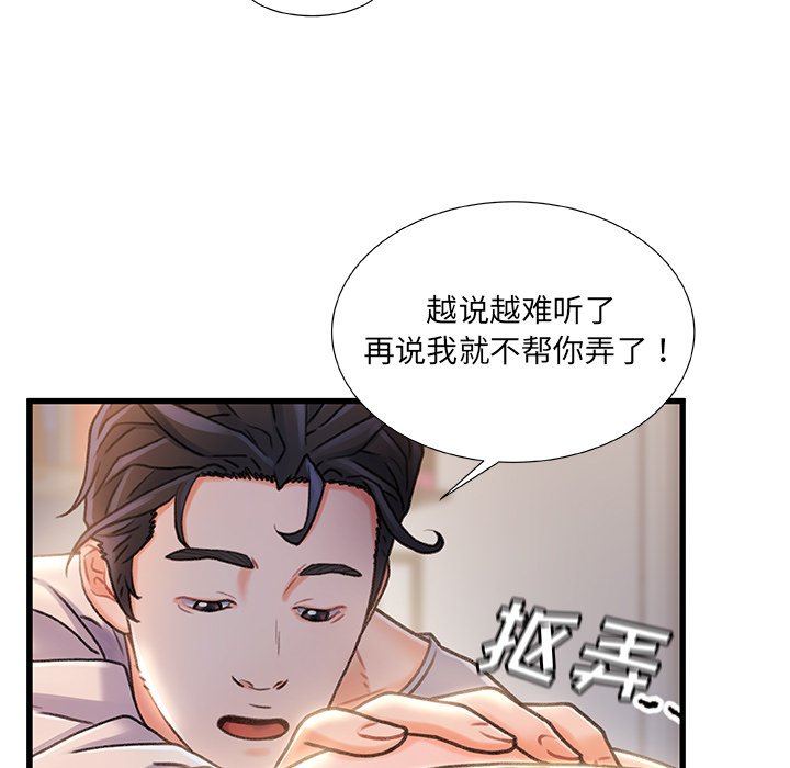 故鄉的那些女人 第23章 第75页