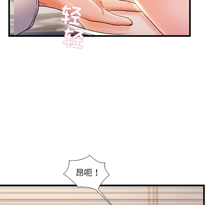 故鄉的那些女人 第23章 第93页