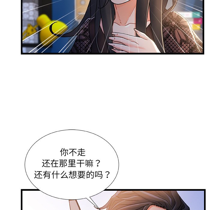故鄉的那些女人 第24章 第19页