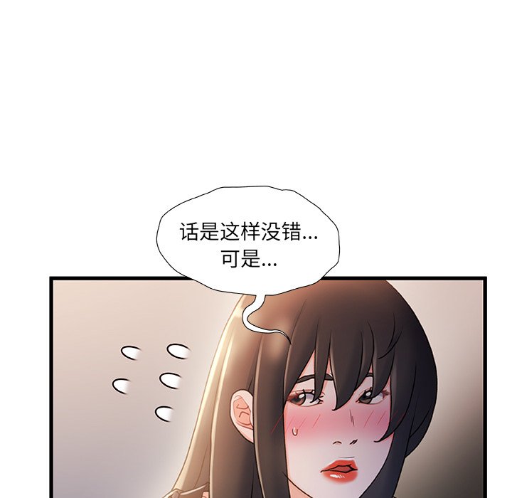 故鄉的那些女人 第24章 第25页
