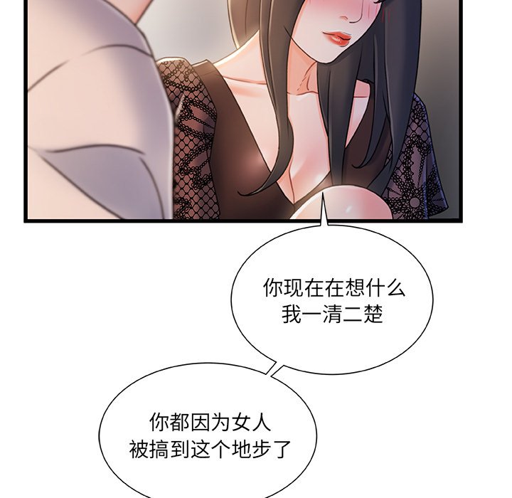 故鄉的那些女人 第24章 第15页