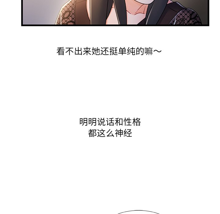 故鄉的那些女人 第24章 第26页