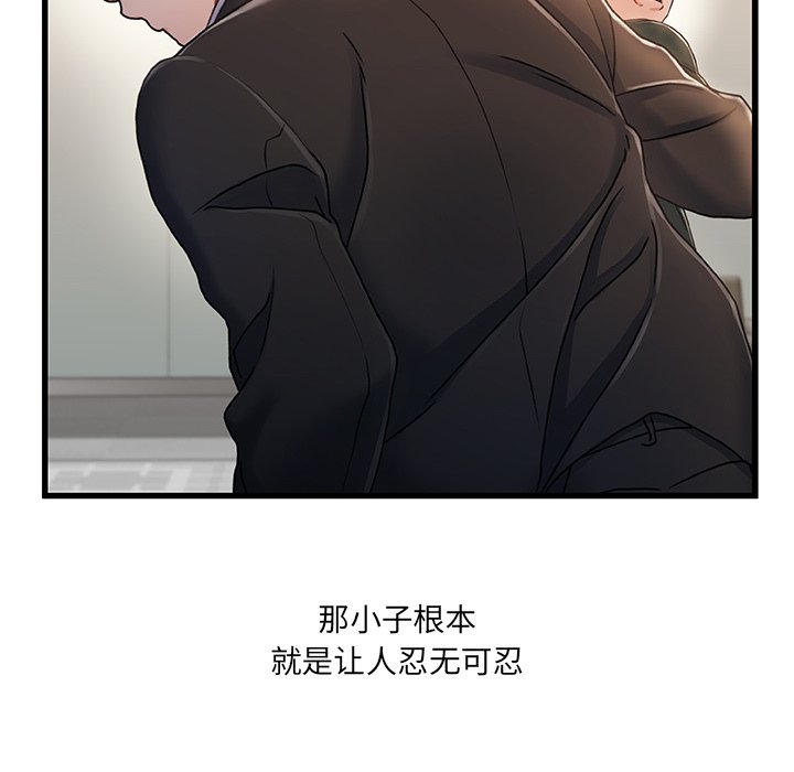 故鄉的那些女人 第24章 第97页