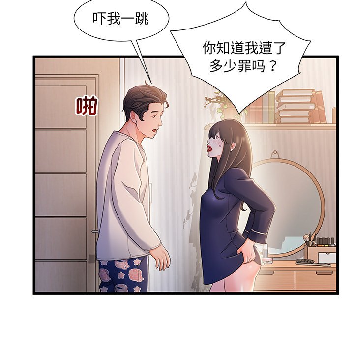 故鄉的那些女人 第24章 第111页