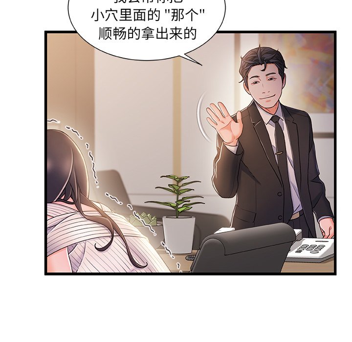 故鄉的那些女人 第24章 第66页