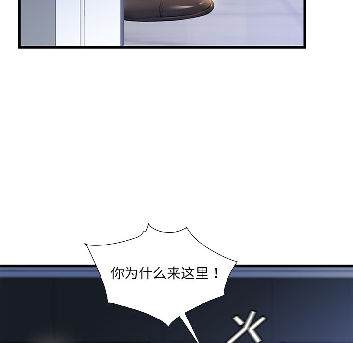 故鄉的那些女人 第24章 第68页