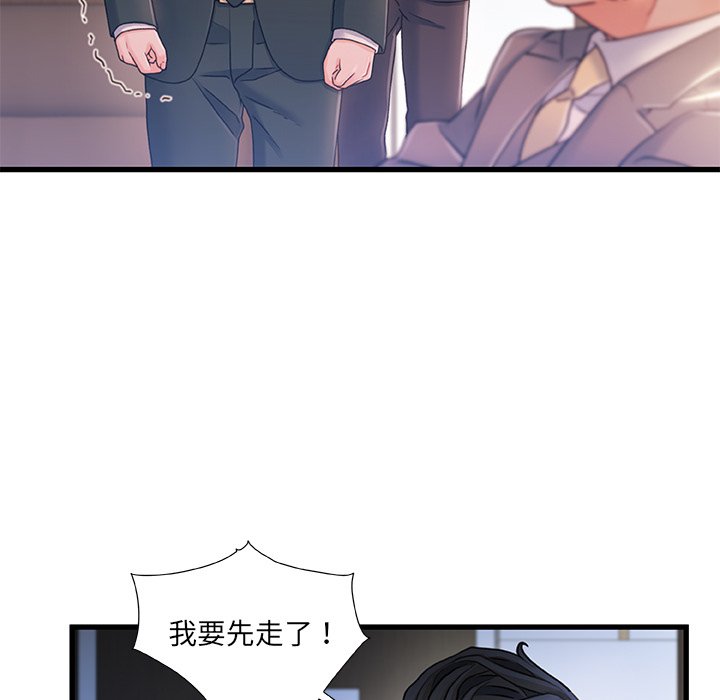 故鄉的那些女人 第24章 第75页