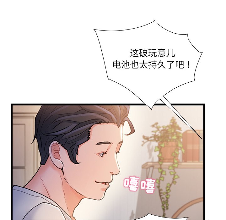 故鄉的那些女人 第24章 第92页