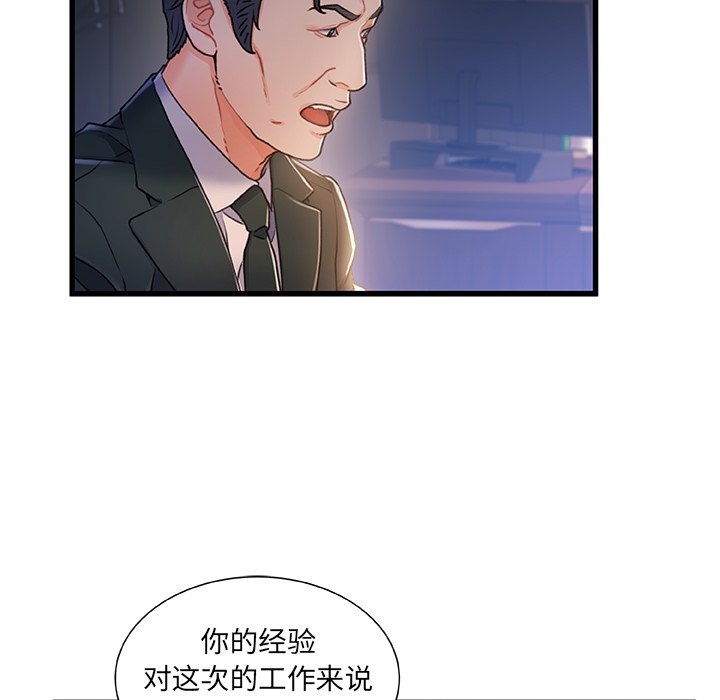 故鄉的那些女人 第24章 第72页