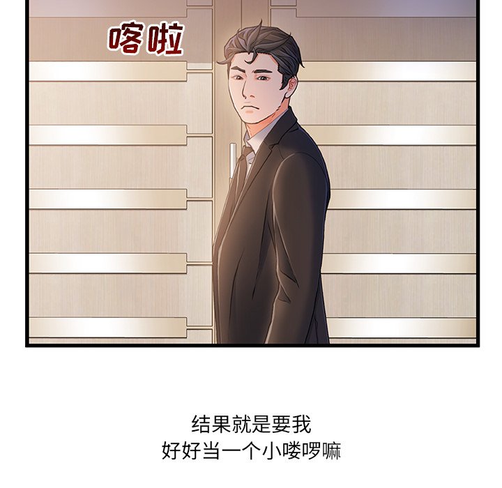 故鄉的那些女人 第24章 第91页